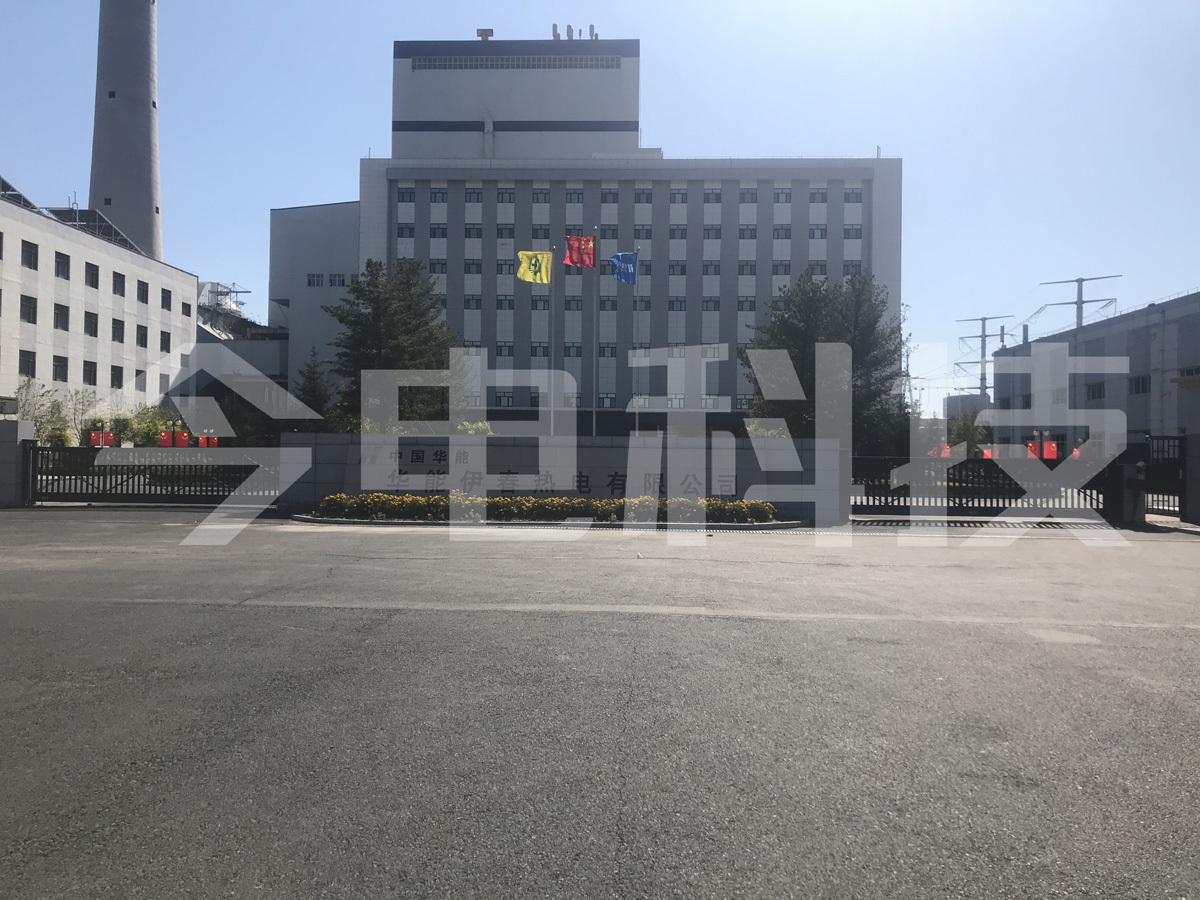 Huadian Yichun Thermal Power Co., Ltd.