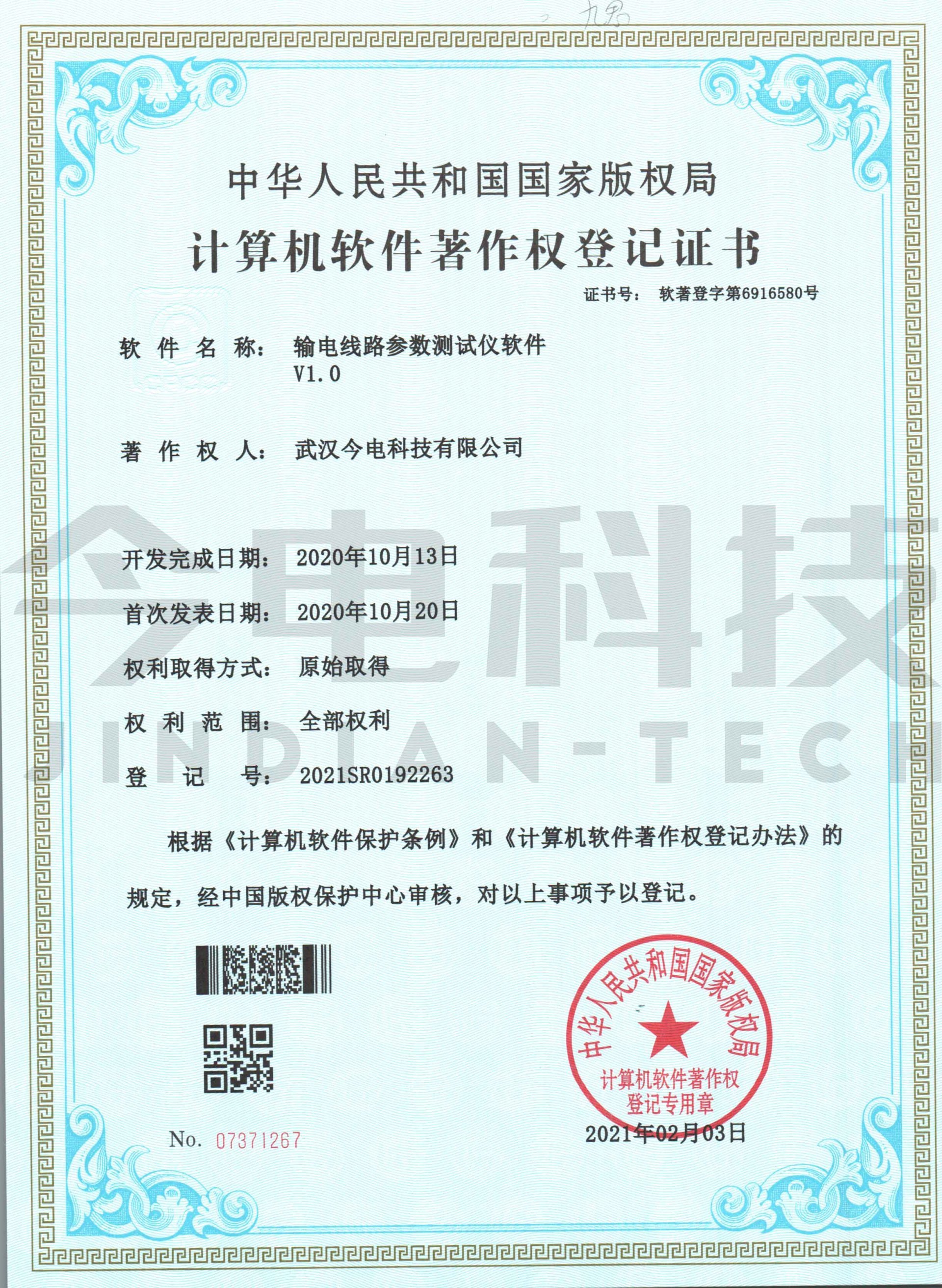 輸電線路參數(shù)測(cè)試儀軟件 V1.0