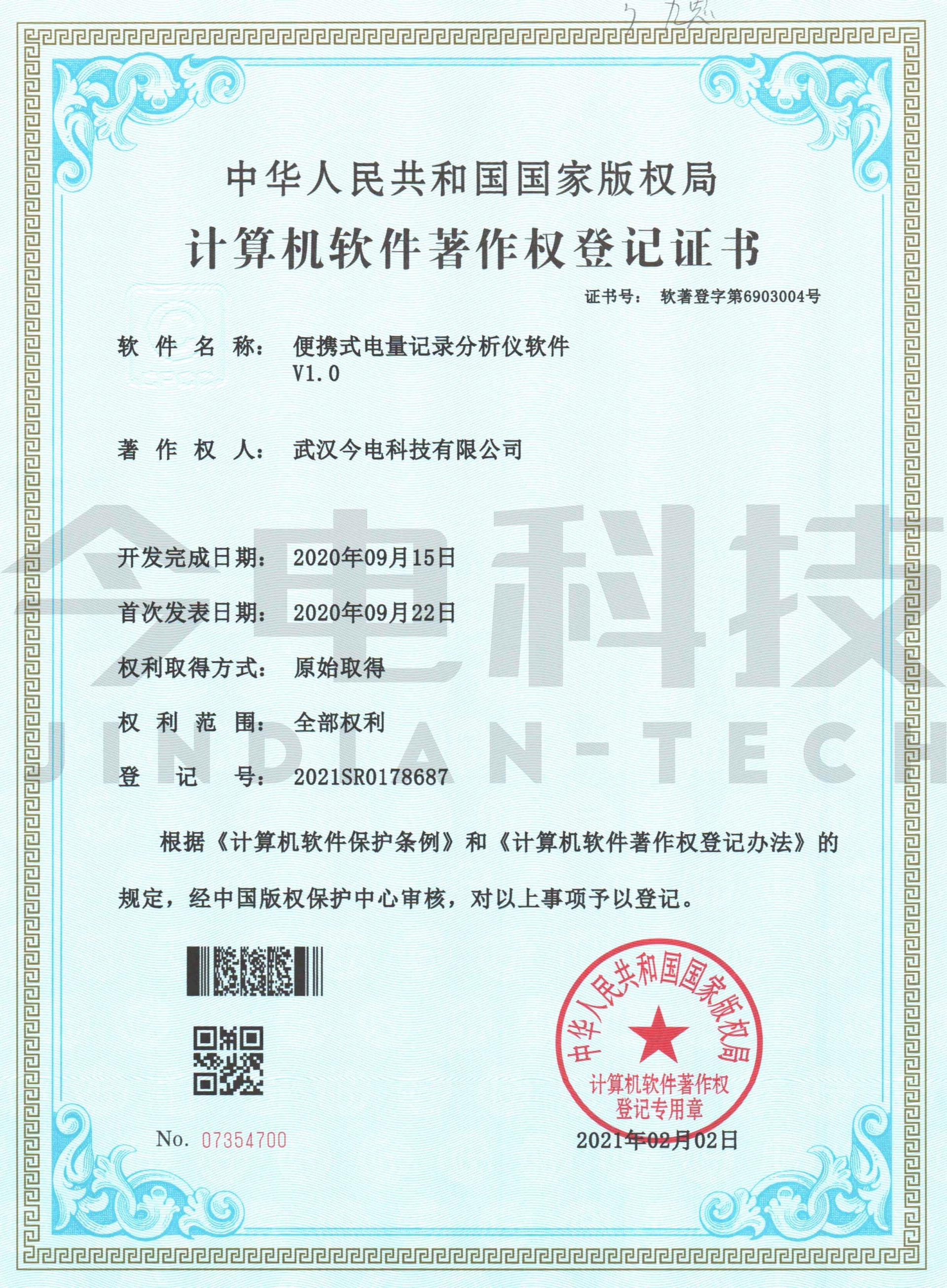 便攜式電量記錄分析儀軟件 V1.0