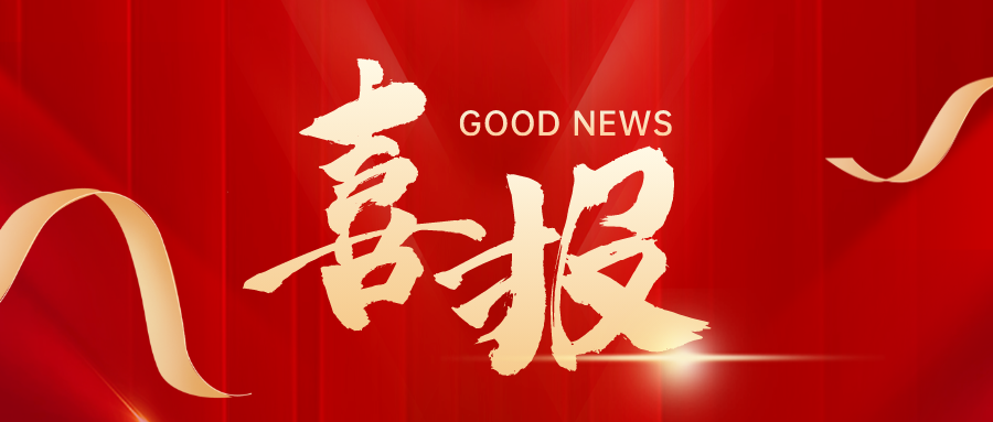重磅！今电科技自主研发“变频谐振试验装置”喜获国家发明专利！