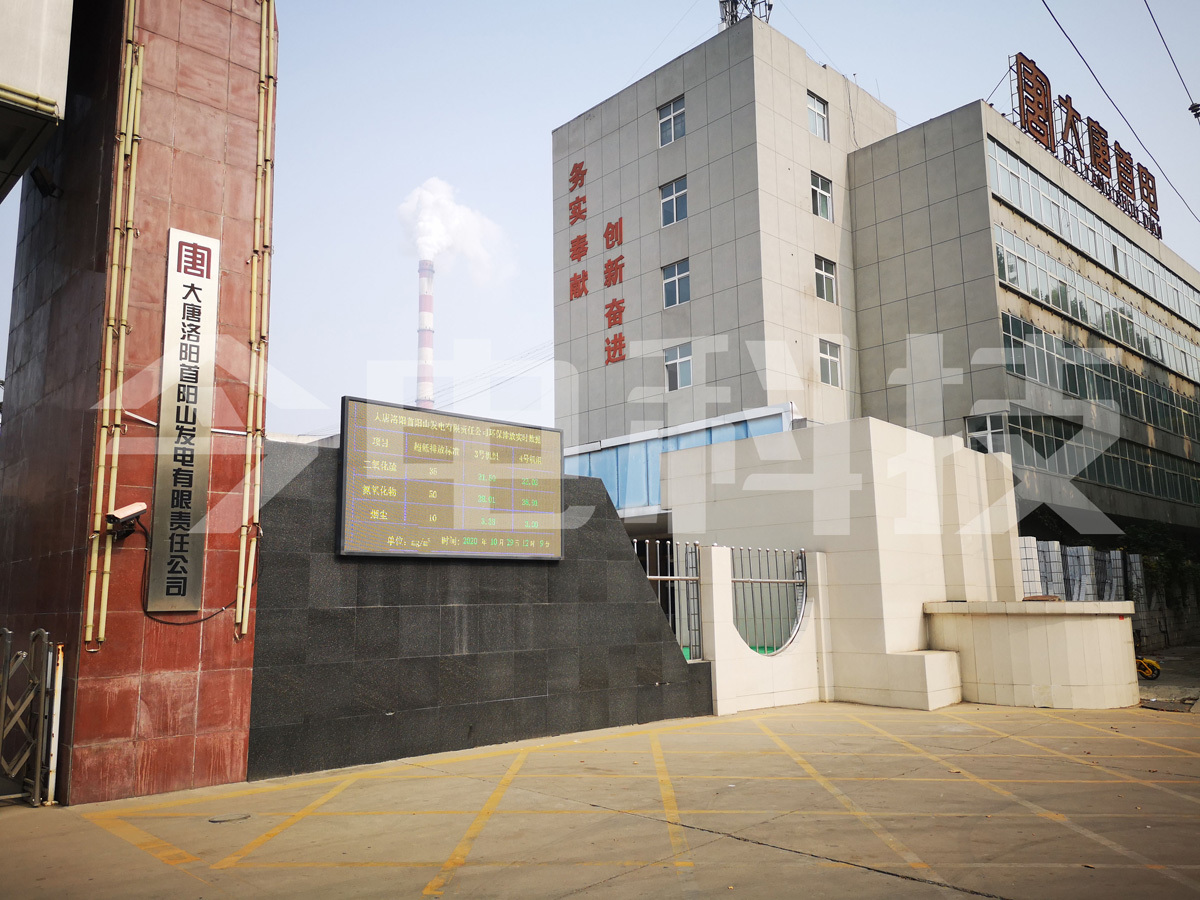 Datang Luoyang Shouyangshan Power Generation Co., Ltd.