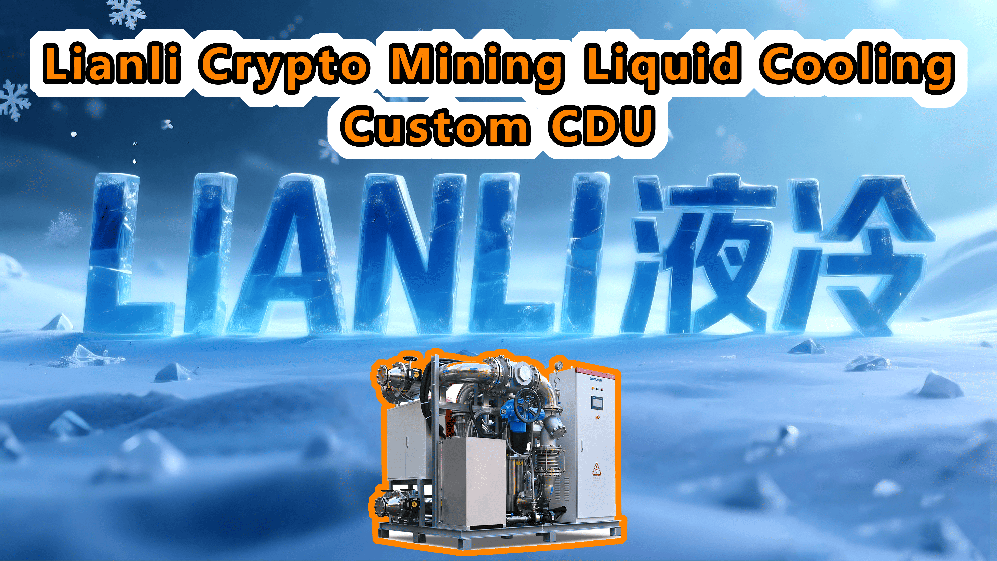 Lianli Crypto Mining Liquid Cooling Custom CDU Lianli Crypto Mining Liquid Cooling Custom CDU
