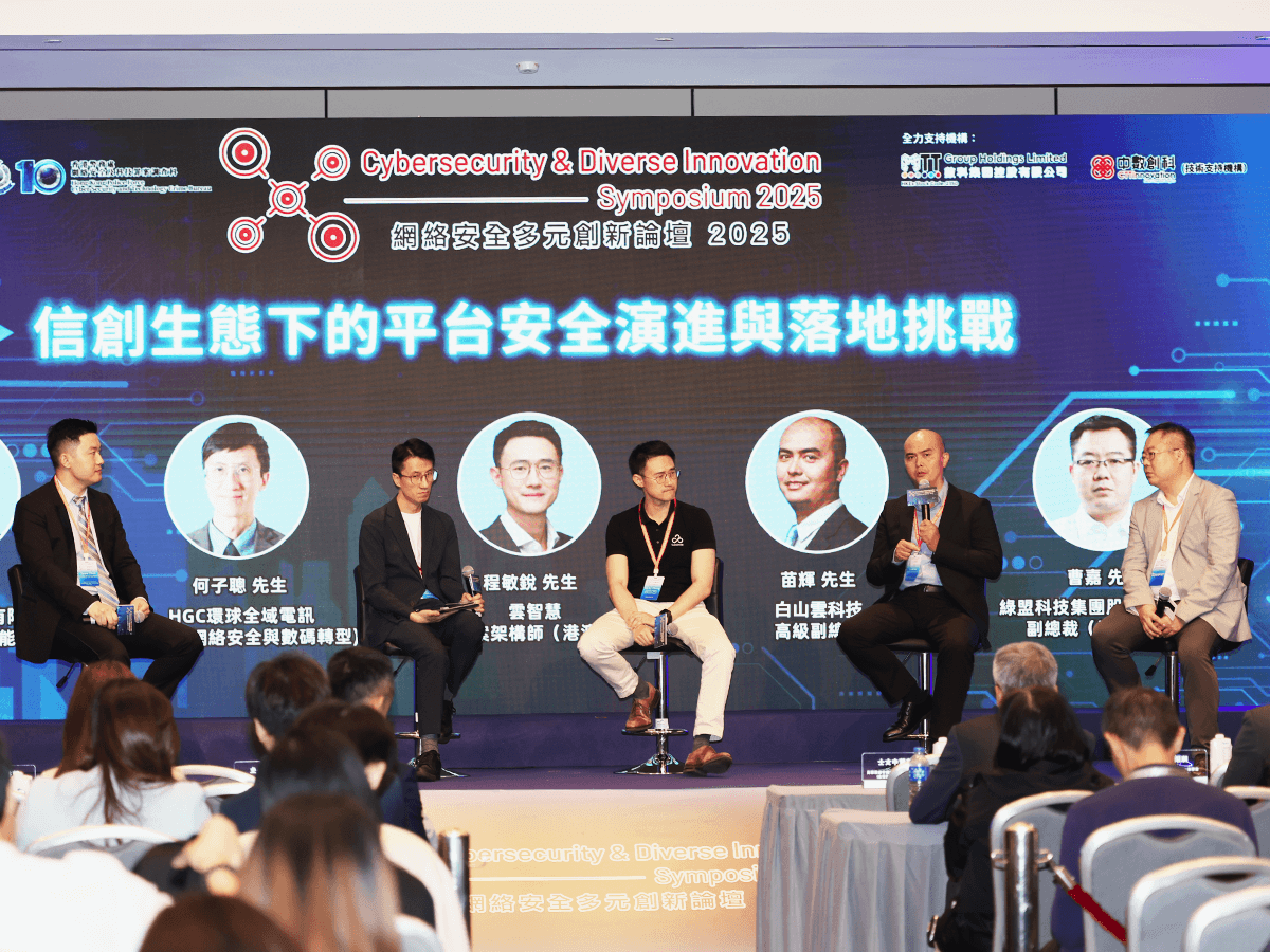 共创香港网络安全新篇章,白山云出席2025香港网络安全多元创新论坛 共创香港网络安全新篇章,白山云出席2025香港网络安全多元创新论坛