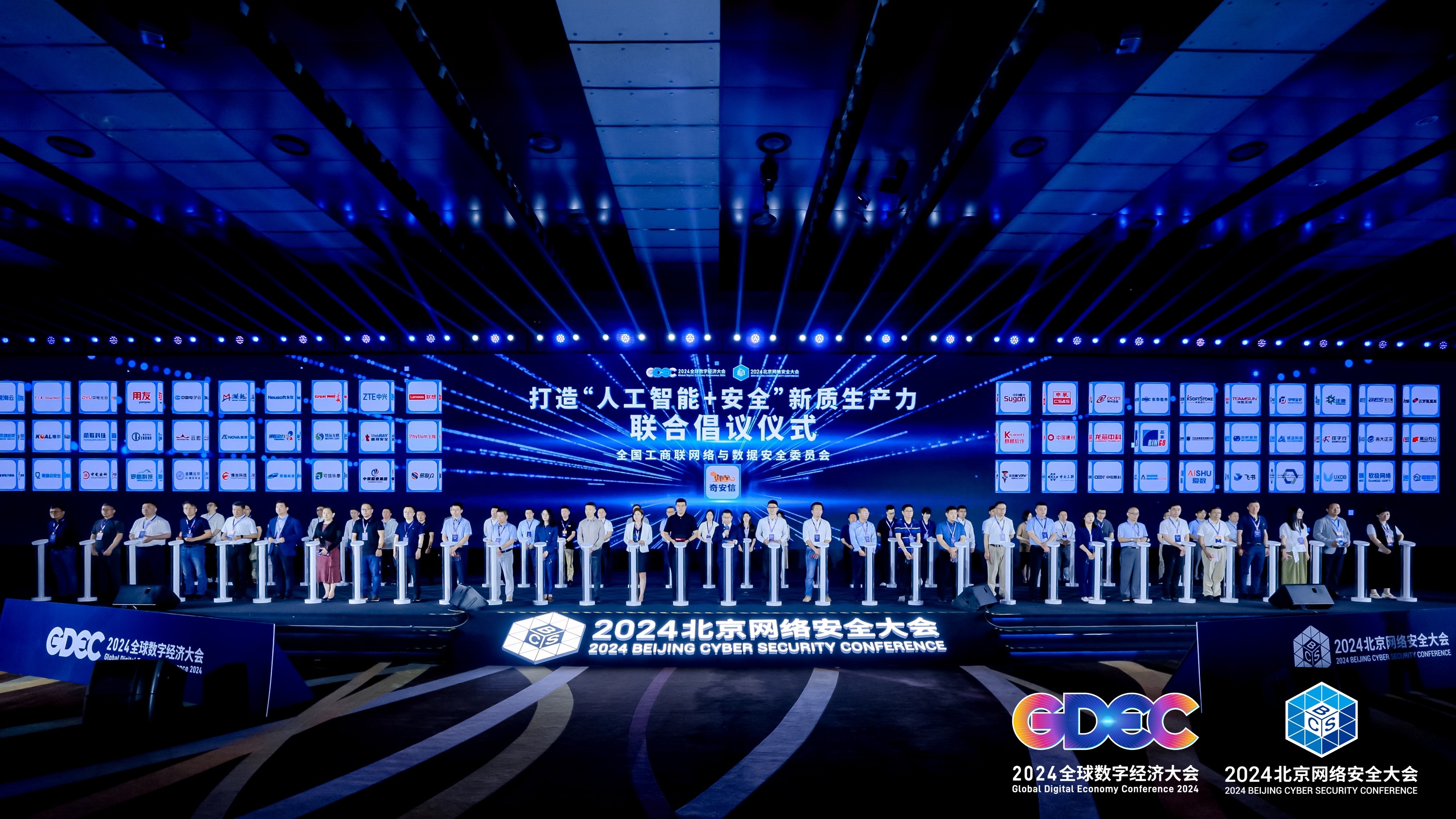奇安信、白山云等60家领军企业共同发起《打造“人工智能+安全”新质生产力》倡议 奇安信、白山云等60家领军企业共同发起《打造“人工智能+安全”新质生产力》倡议