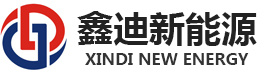 鑫迪新能源