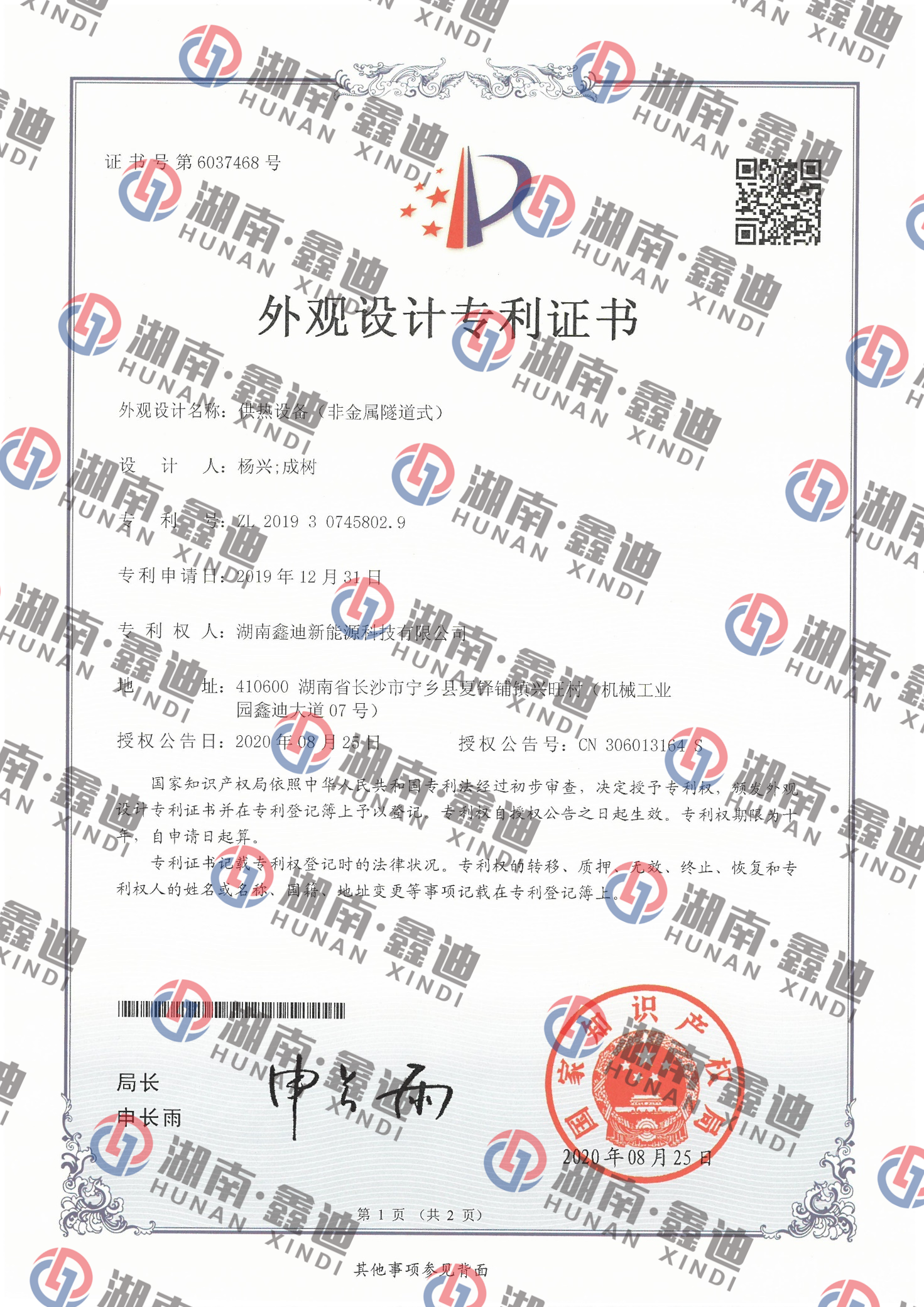 外观设计专利证书
