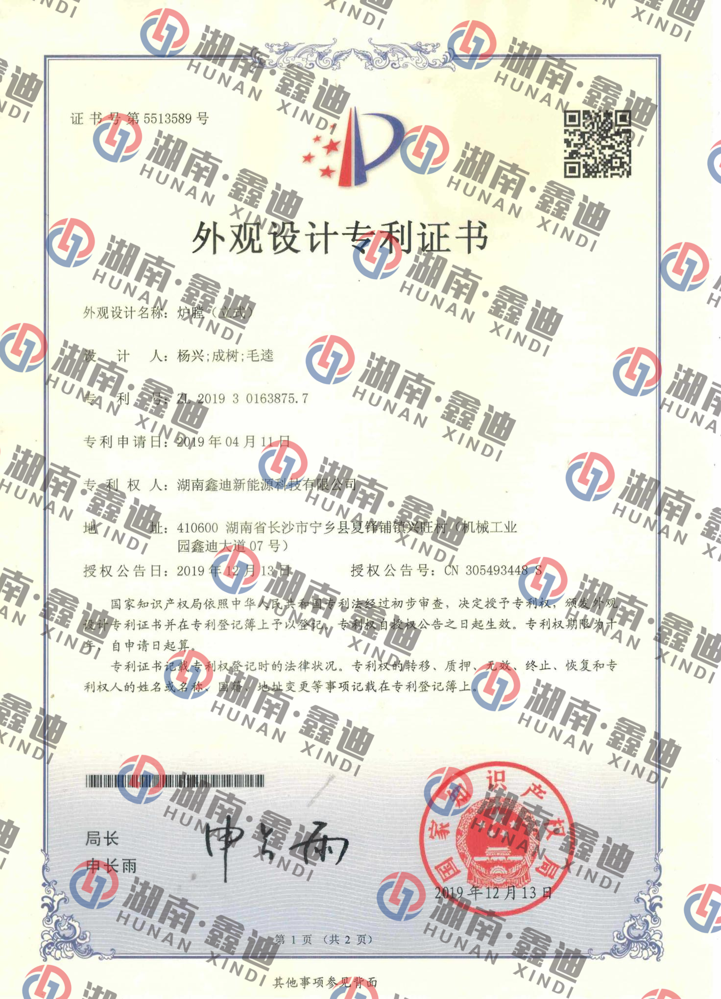 外观设计专利证书