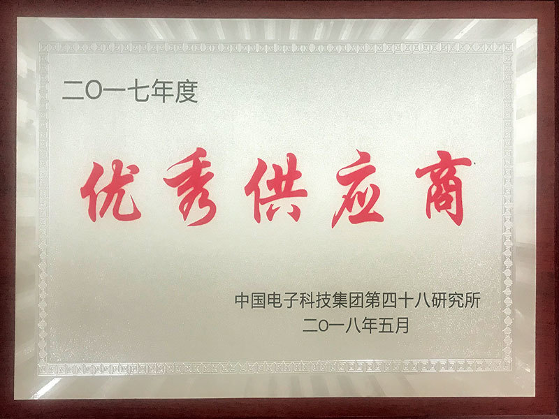优秀供应商