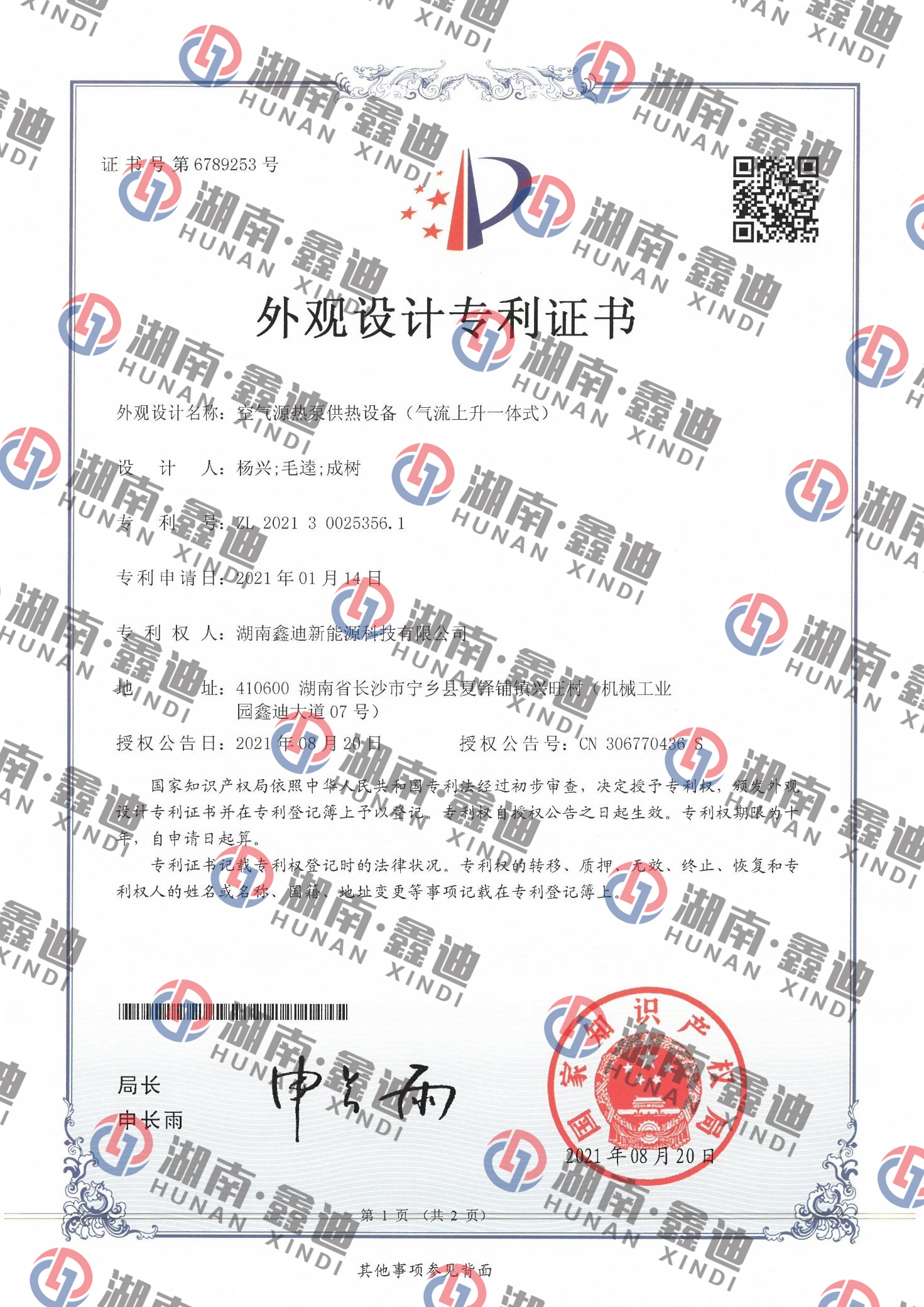 外观设计专利证书