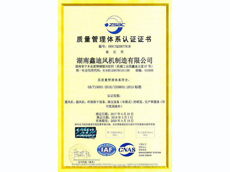 质量管理体系认证证书