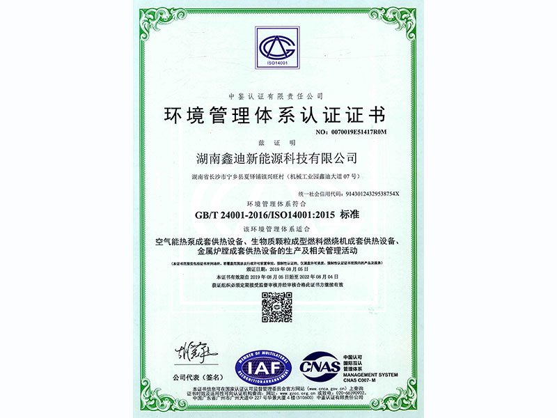 环境管理体系认证证书