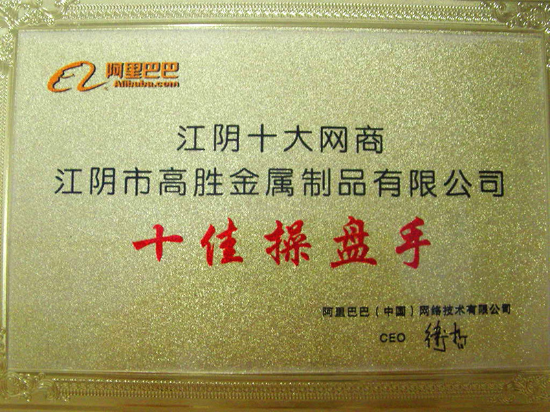 十佳操盤手