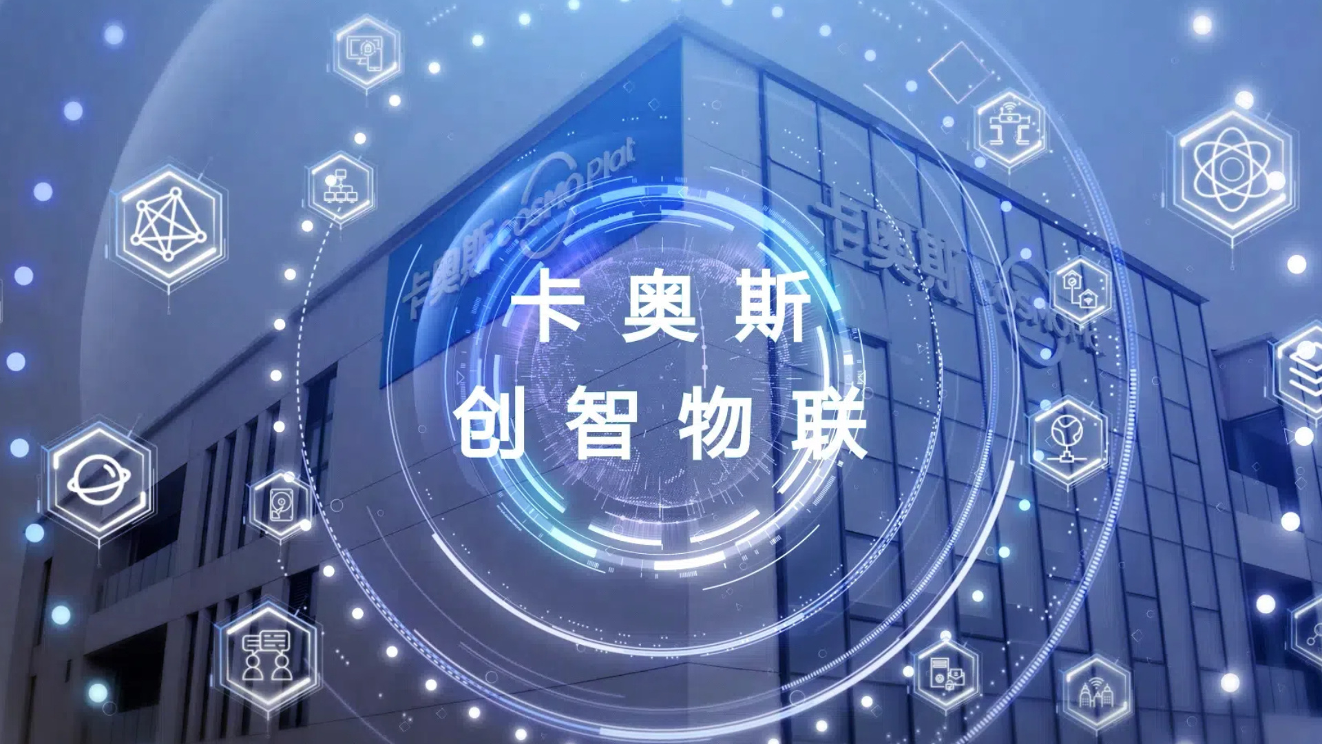 行业领先的<br>智能控制解决方案服务商