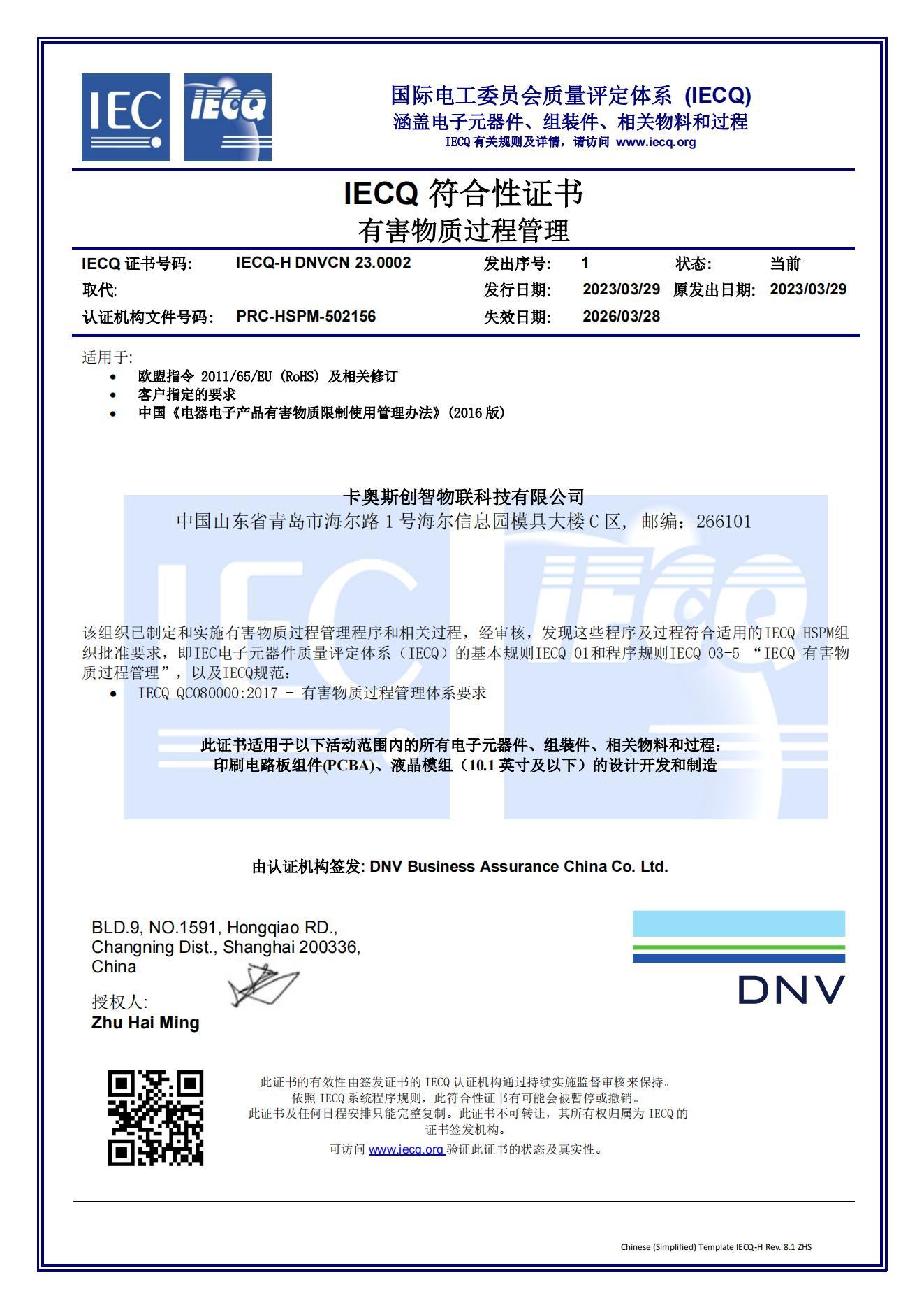 卡奥斯COSMOPlat