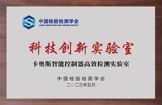 科技创新实验室