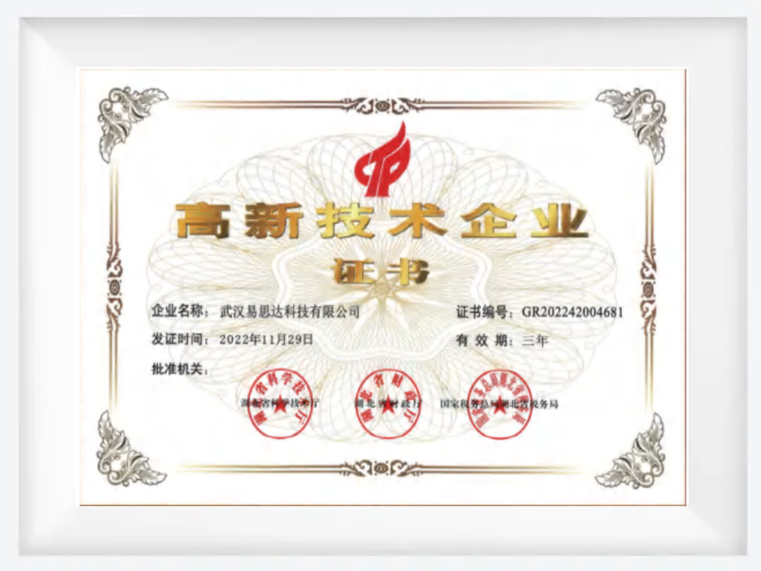 高新技術(shù)企業(yè)