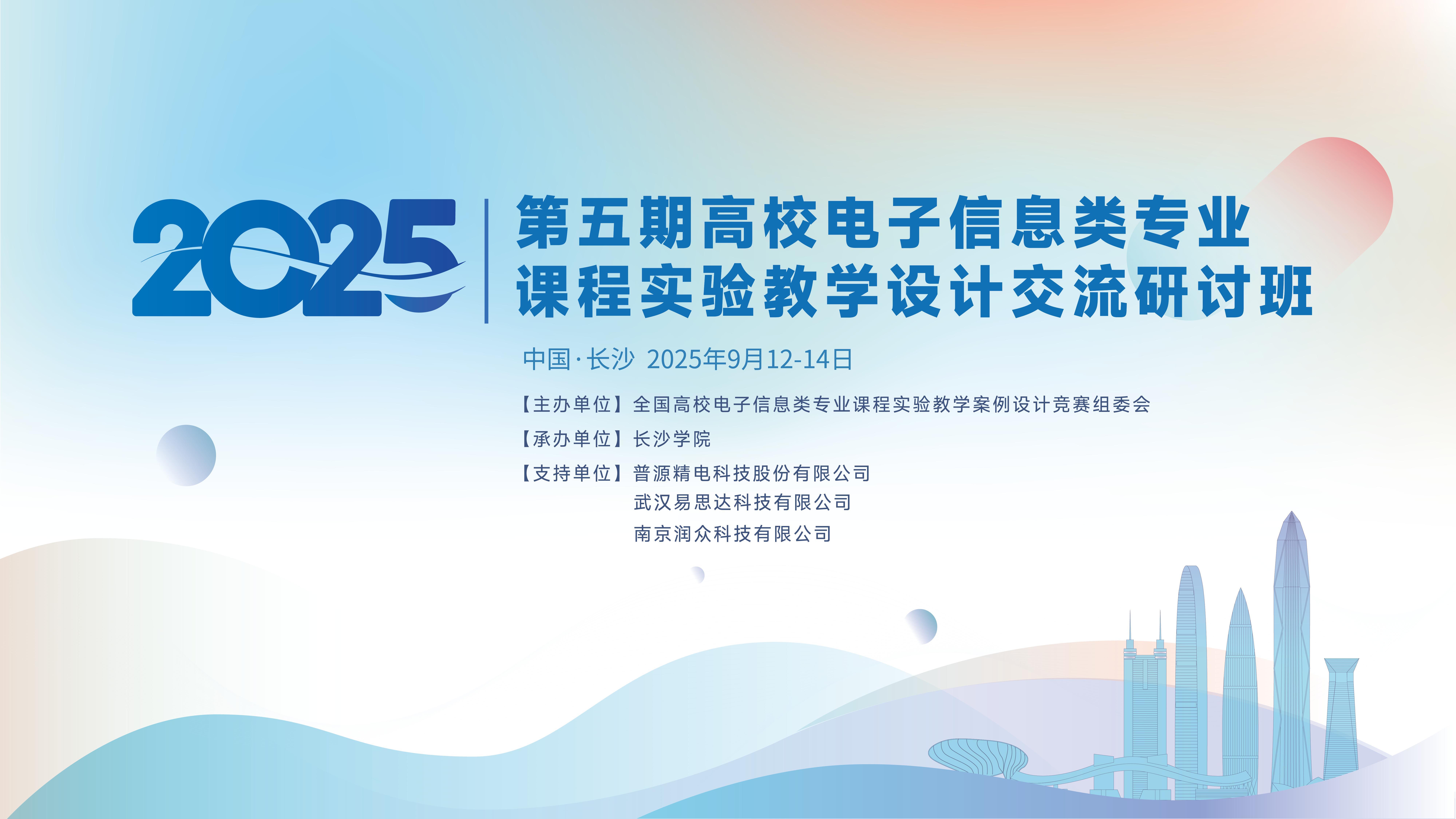 五期薈萃，思想碰撞：高校電子信息類專業(yè)課程實驗教學設計交流研討班系列活動圓滿結束五期薈萃，思想碰撞：高校電子信息類專業(yè)課程實驗教學設計交流研討班系列活動圓滿結束五期薈萃，思想碰撞：高校電子信息類專業(yè)課程實驗教學設計交流研討班系列活動圓滿結束