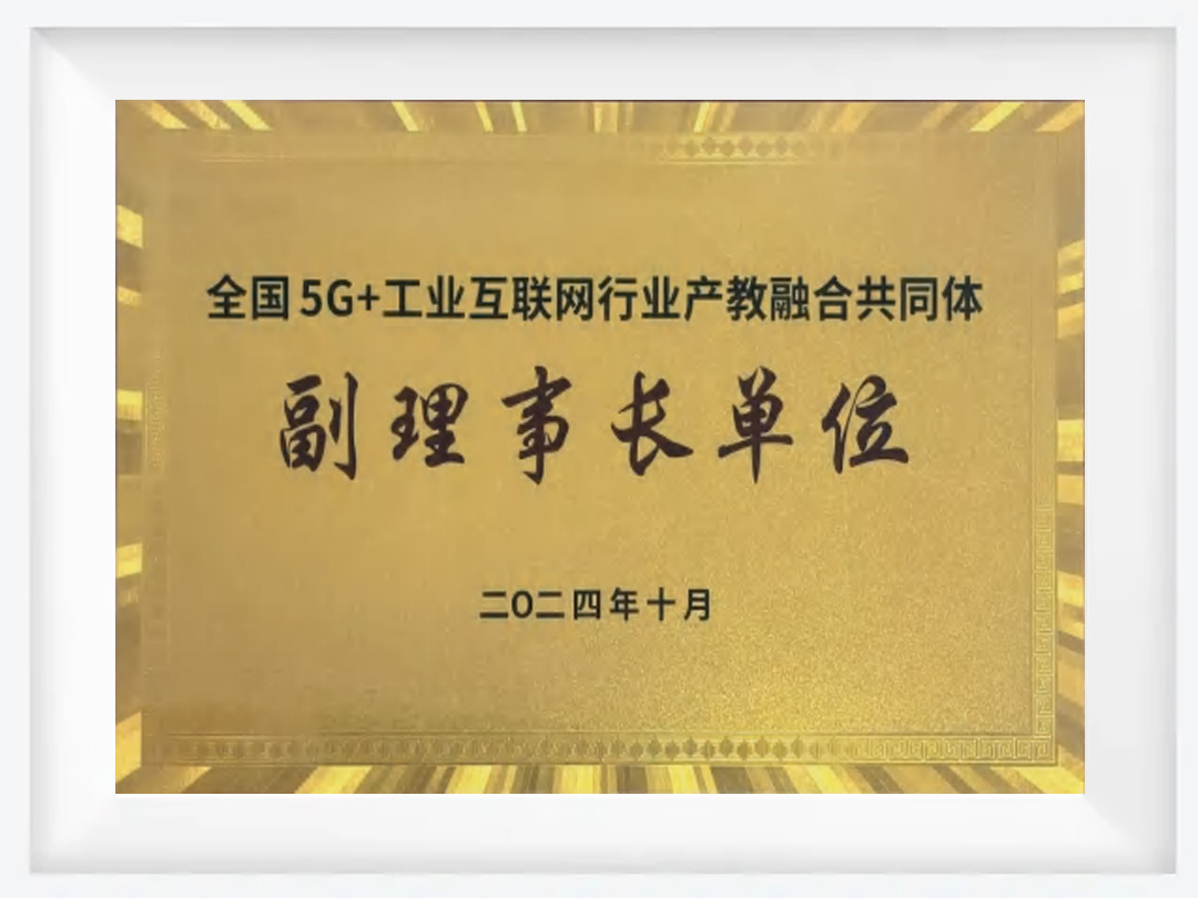 副理事長單位