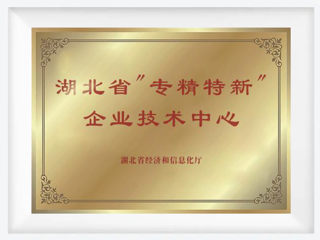 專精特新