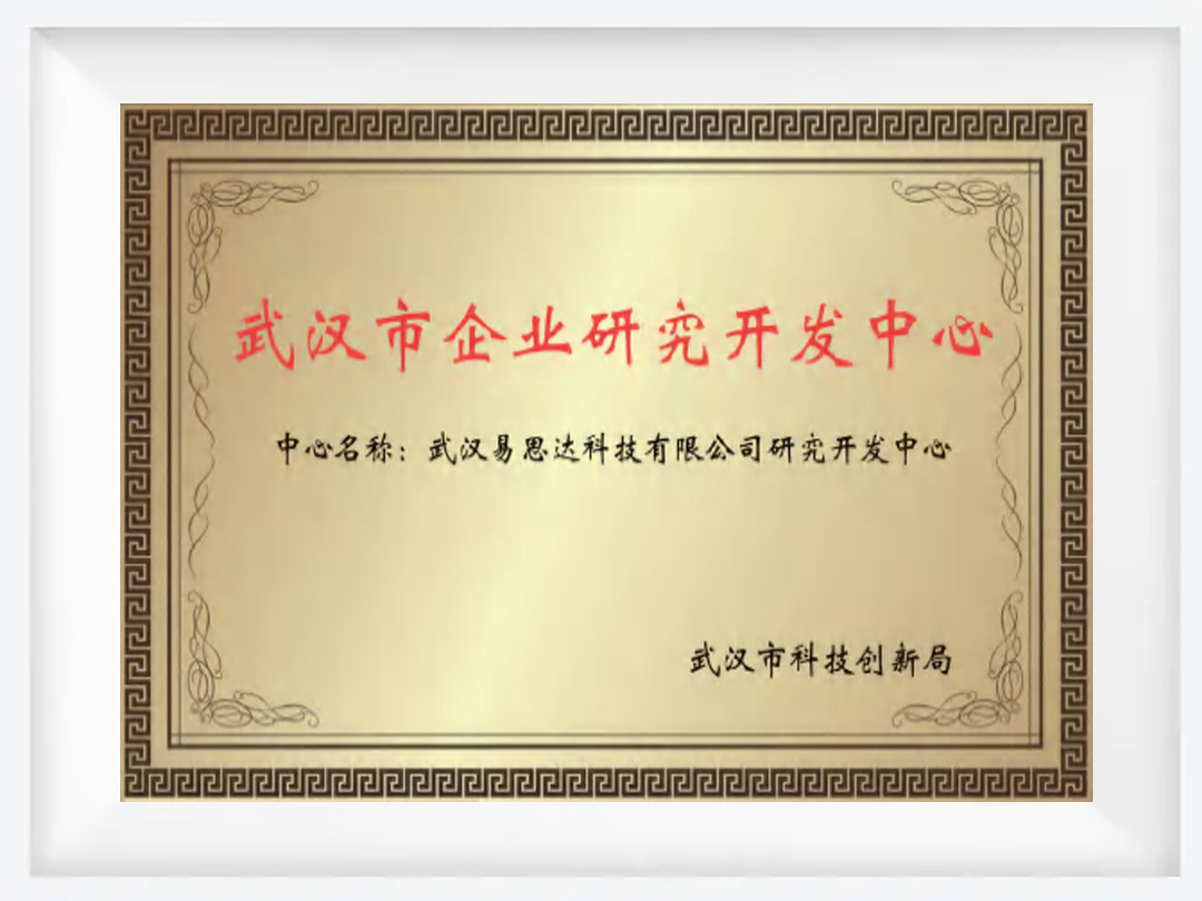 企業(yè)研究開發(fā)中心