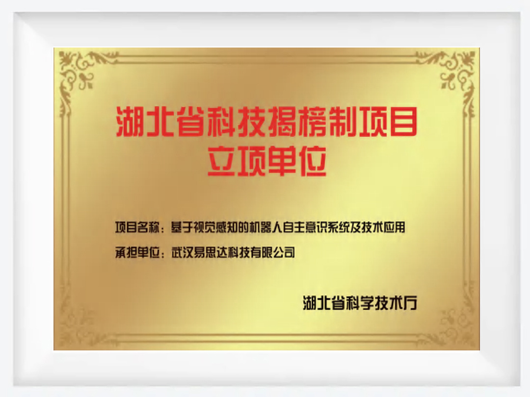 科技揭榜制項(xiàng)目立項(xiàng)單位