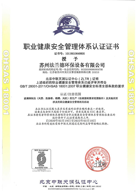 職業(yè)健康安全管理體系證書