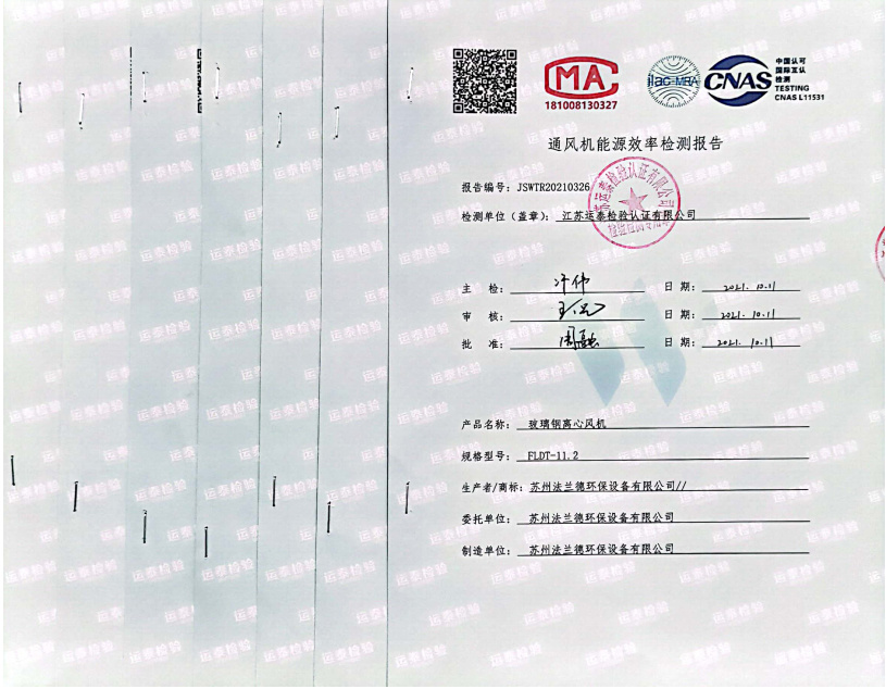 通風機能源效率檢測報告