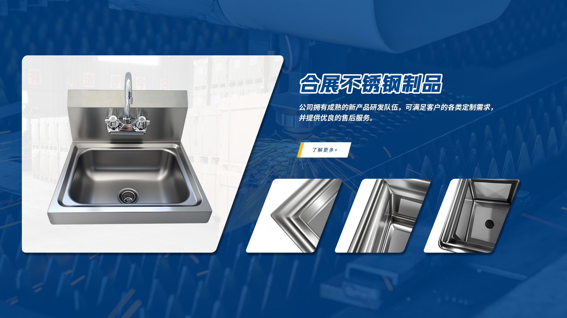 致力于酒店业、化工业、机械业等不锈钢产品及零部件