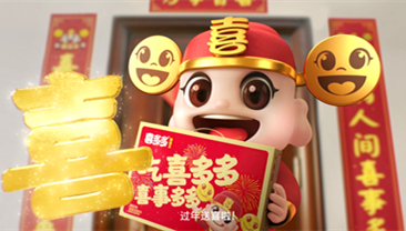送喜多多 今年过年喜多多