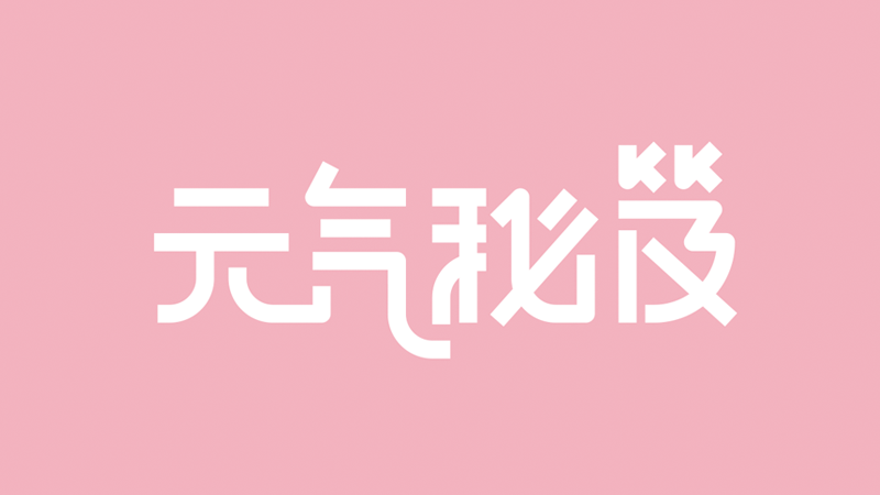 元气粥