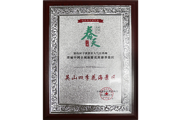 美丽中国全城旅游景区