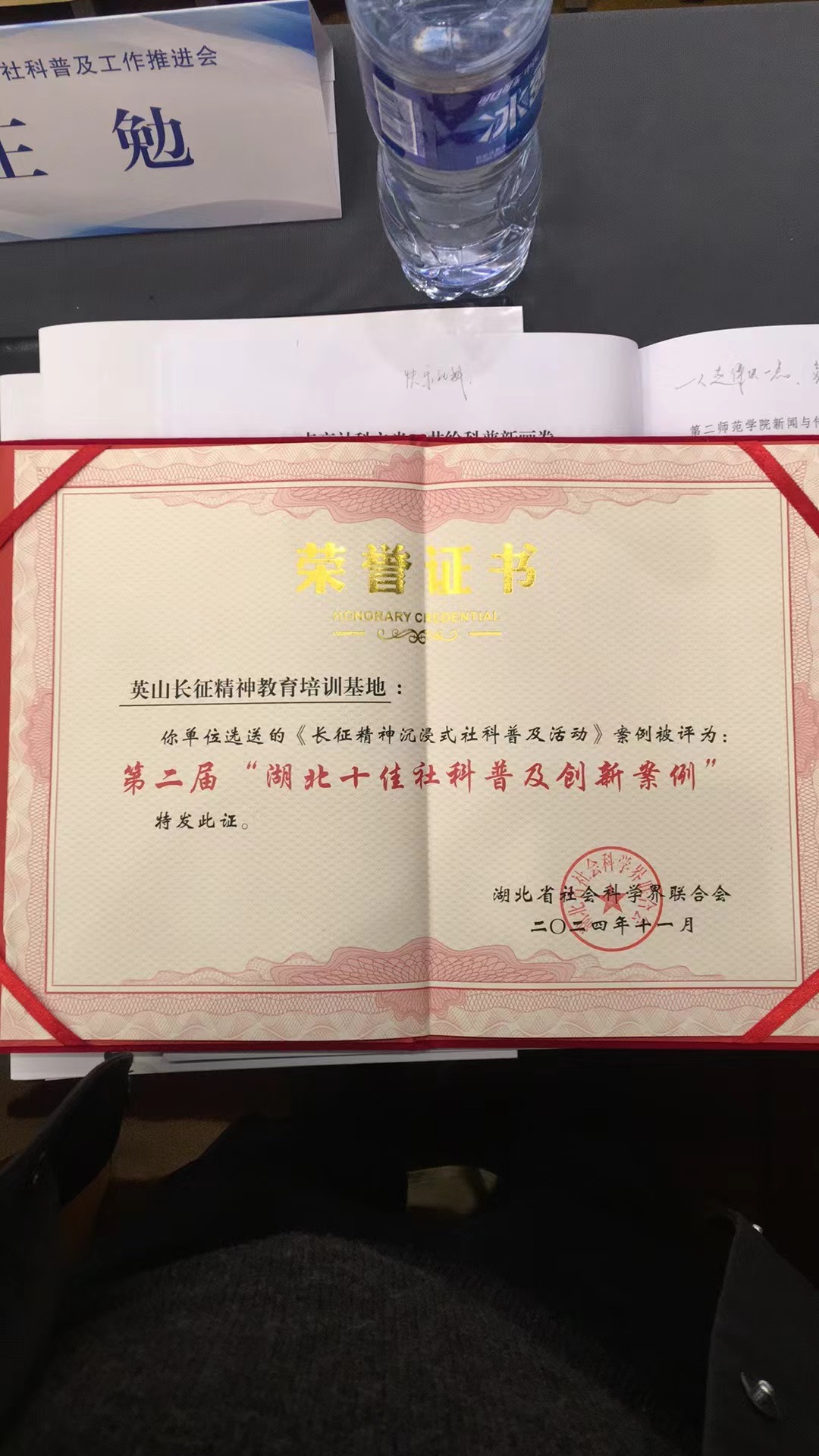 英山长征精神体验园沉浸式社科普及活动被评为全省社科普及十佳创新案例