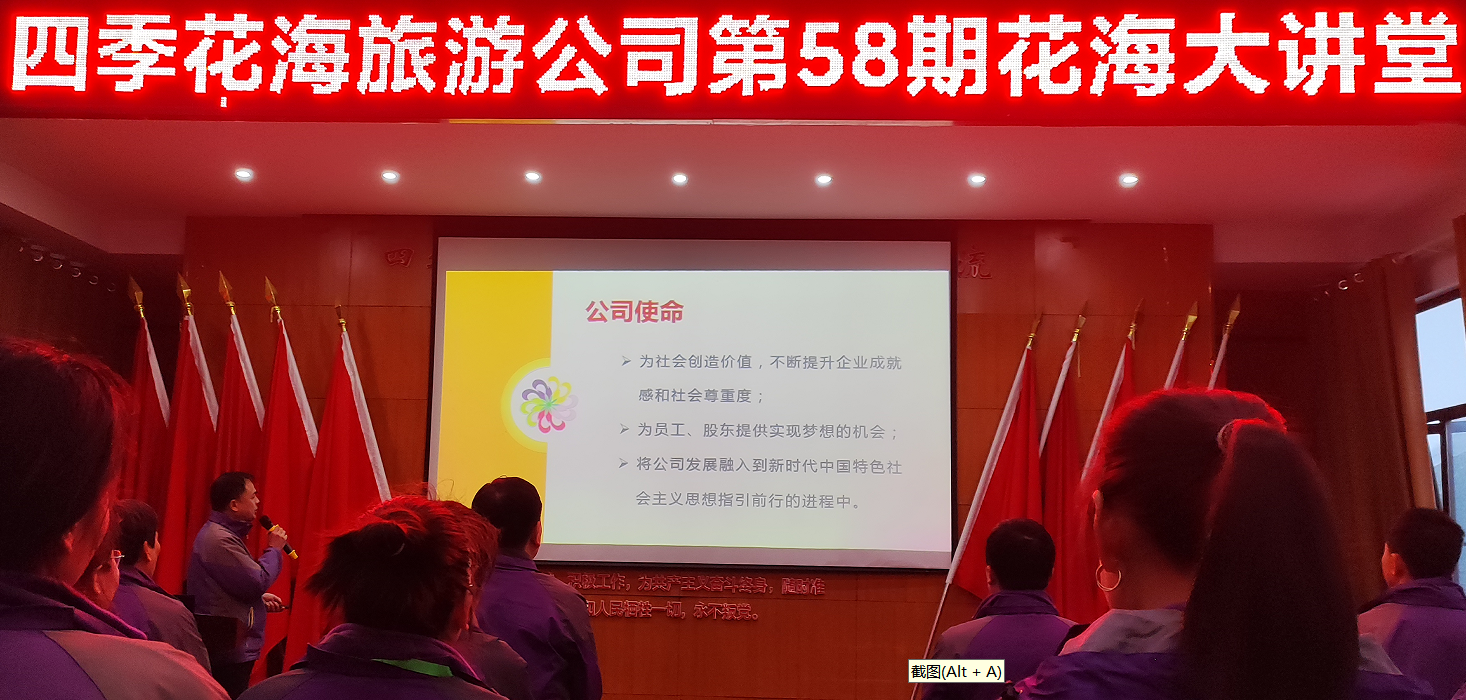 新春大讲堂，续写花海新篇章 ——祝贺四季花海新年第一期总第58期花海大讲堂隆重开讲