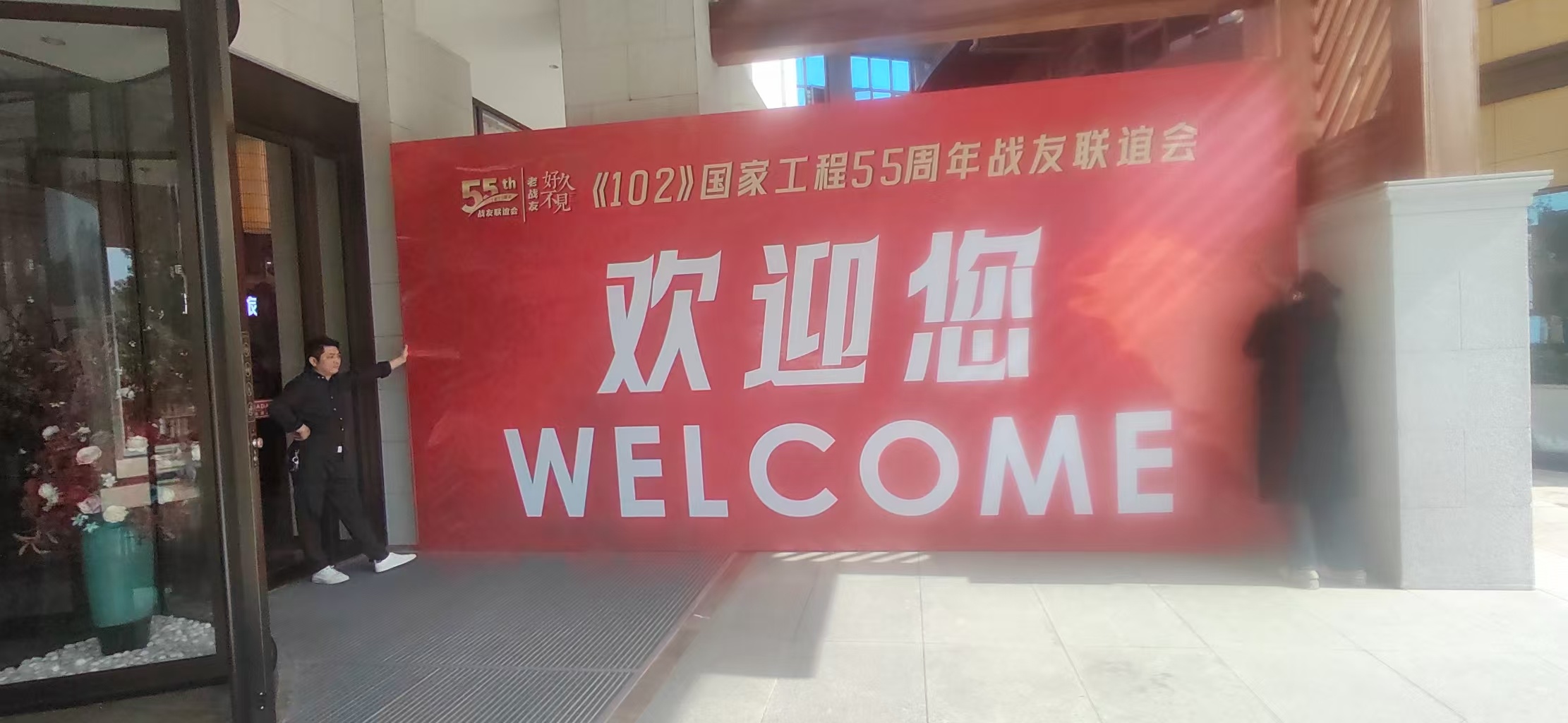 102国家工程（二汽）55周年全国战友联谊会在四季花海华美达酒店圆满举行