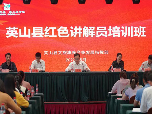 讲好红色故事，传承红色基因——英山县红色讲解员培训班在长征精神体验园开班
