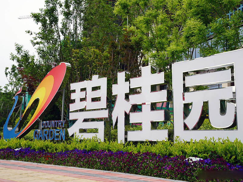 碧桂园 碧桂园