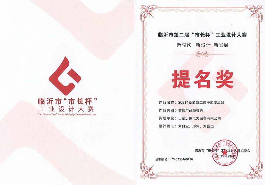 市长杯工业设计大赛提名奖证书