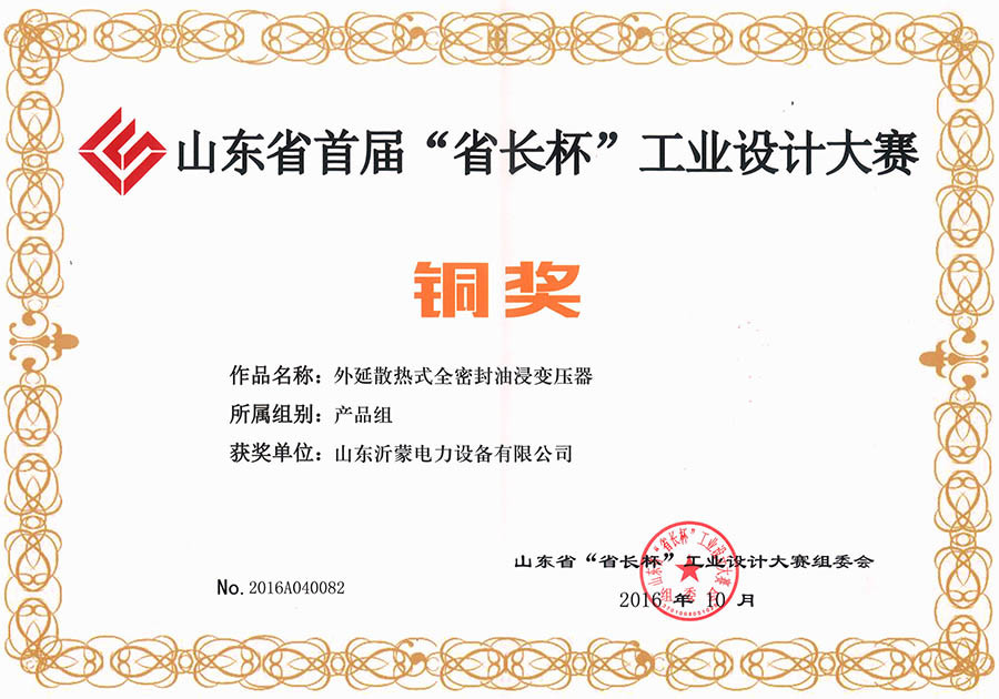 省长杯工业设计铜奖证书