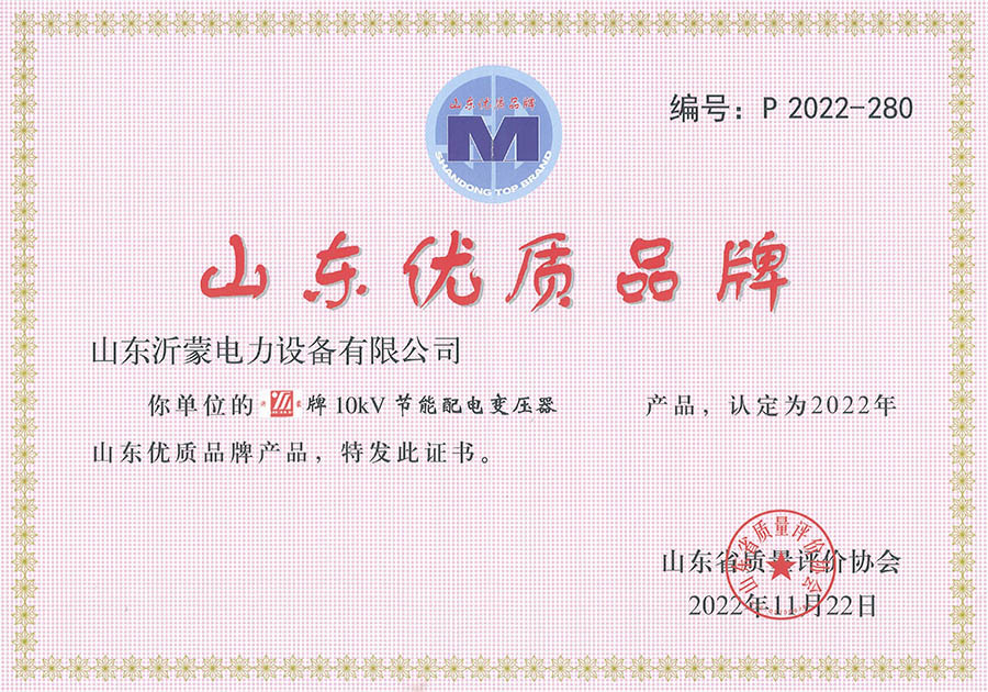 山东优质品牌（2022.11）