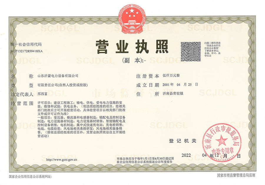 营业执照