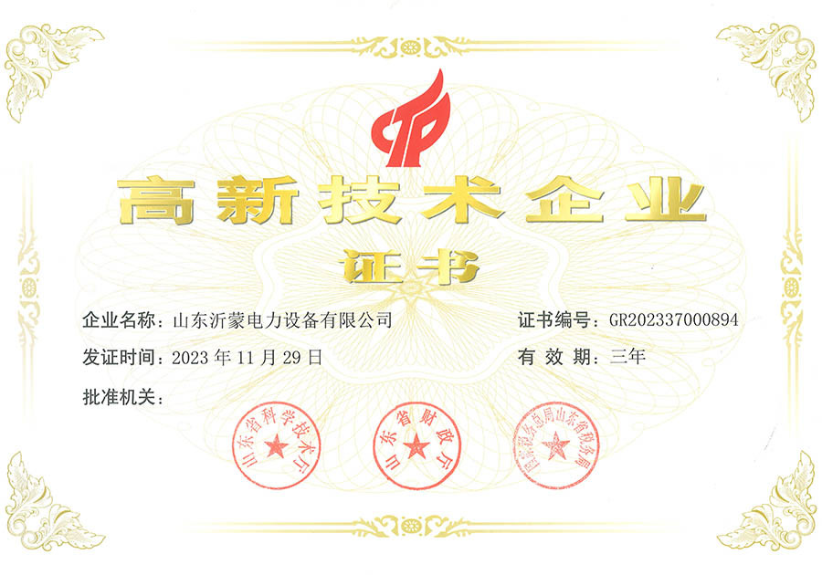 高新技术企业证书