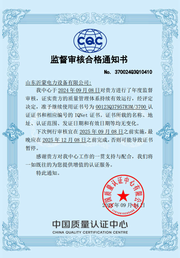 监督审核合格证明 监督审核合格证明
