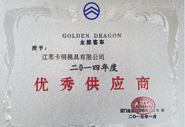 优秀供应商