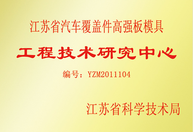 工程技术研究中心
