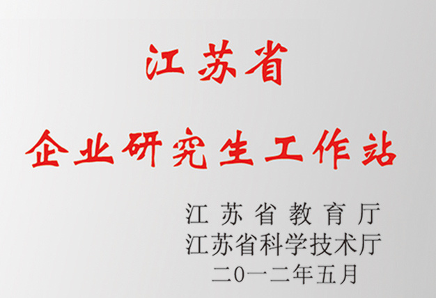 企业研究生工作站