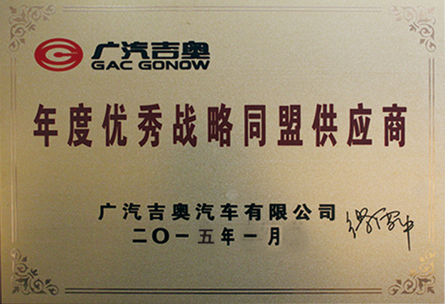 战略同盟供应商