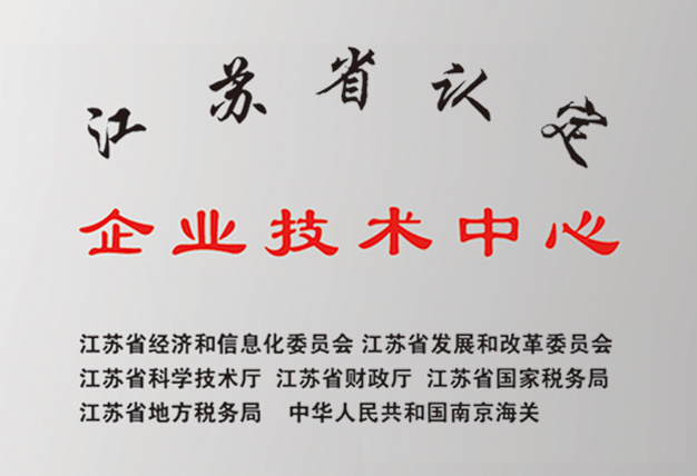 企业技术中心