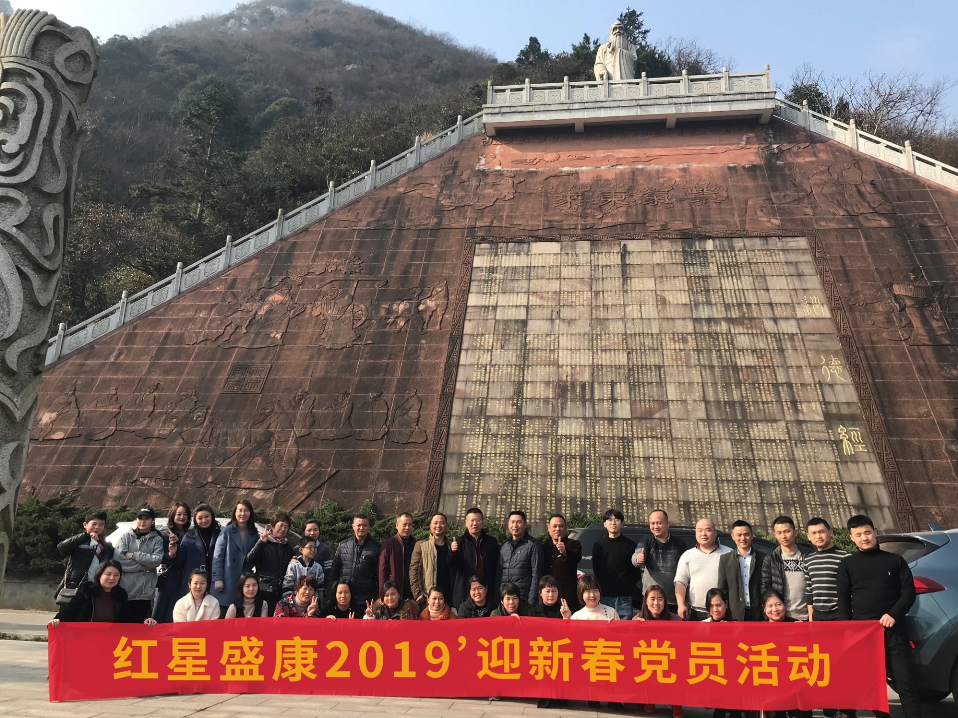 红星盛康2019迎新春党员活动