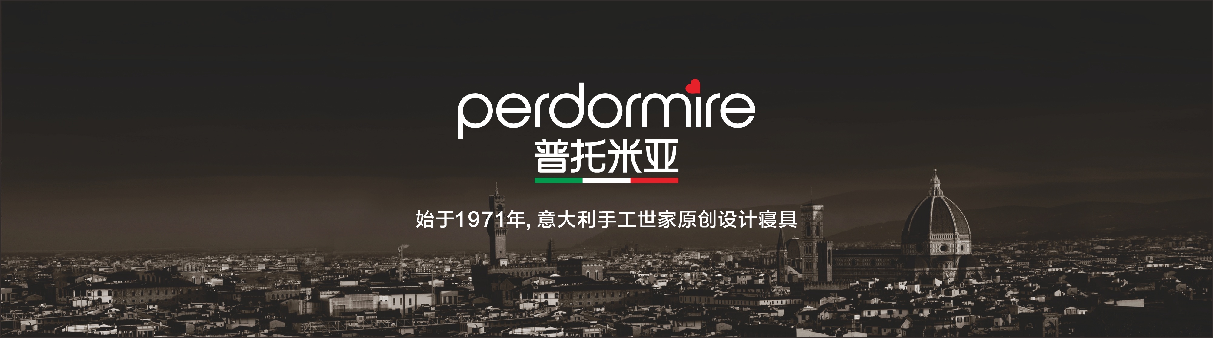 perdormire普托米亚