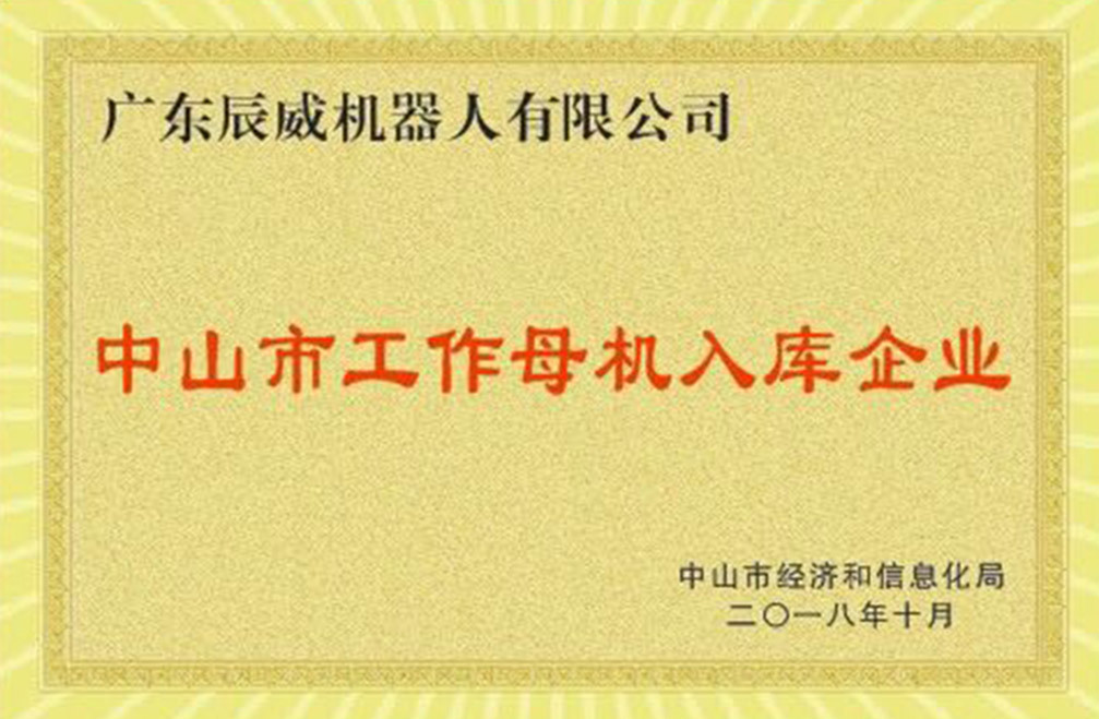 中山市母机入库企业证书